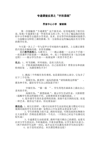 手形添画反思