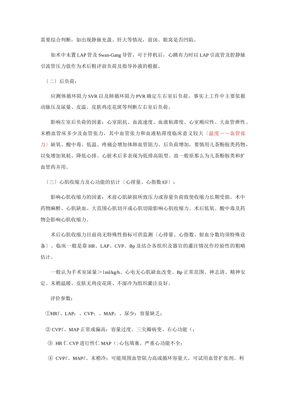 心脏外科术后监护与处理_第3页