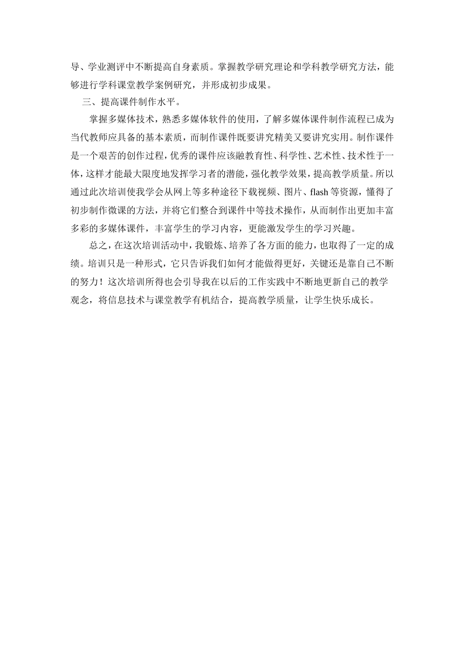 信息技术培训总结宁乡六中杨娉_第2页