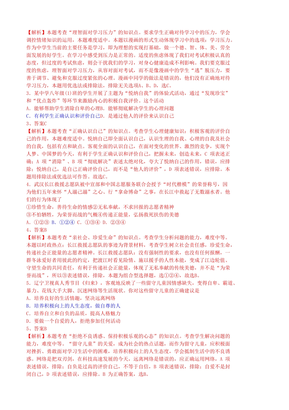 广东省2015年中考政治试卷（word版，含解析）_第2页