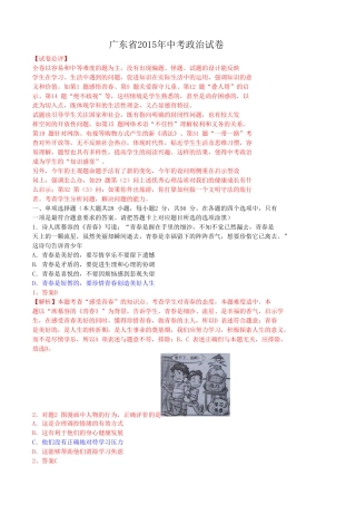 广东省2015年中考政治试卷（word版，含解析）