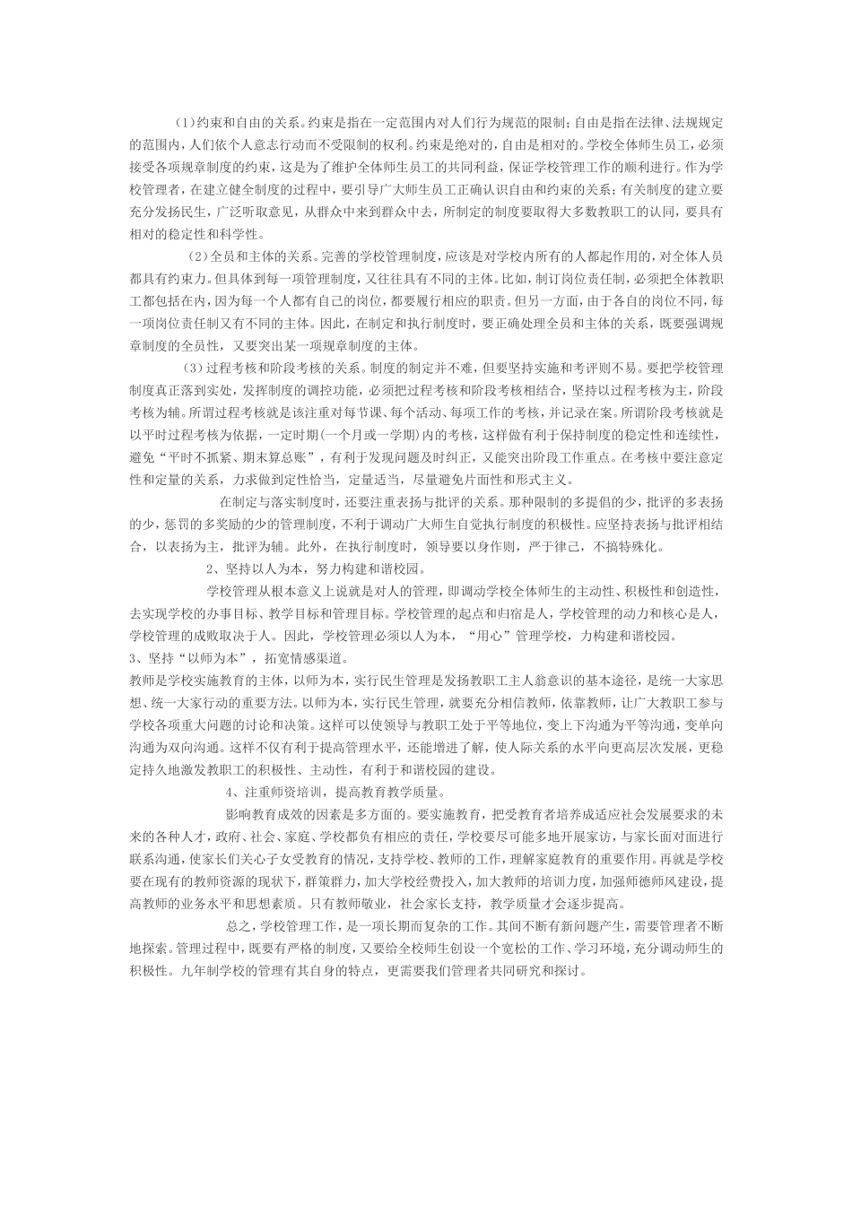 学校管理存在的问题与对策_第2页