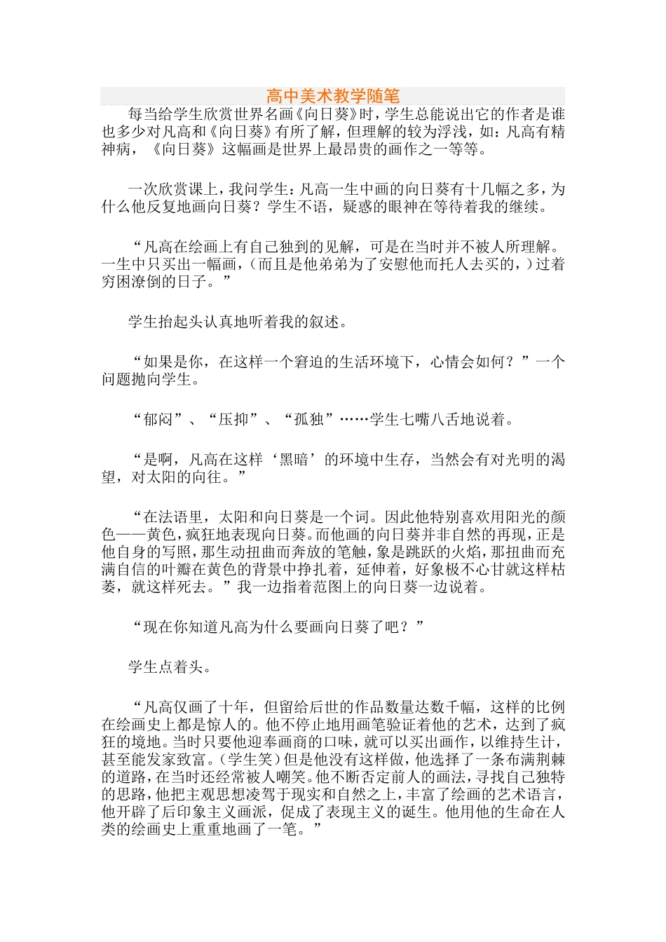 高中美术随笔_第1页