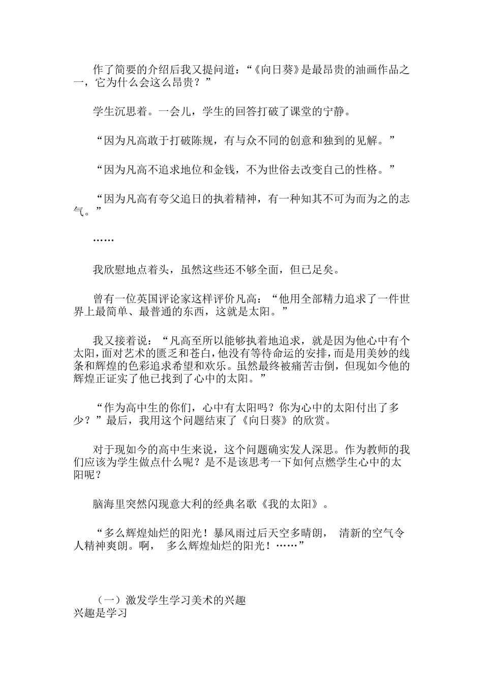 高中美术随笔_第2页