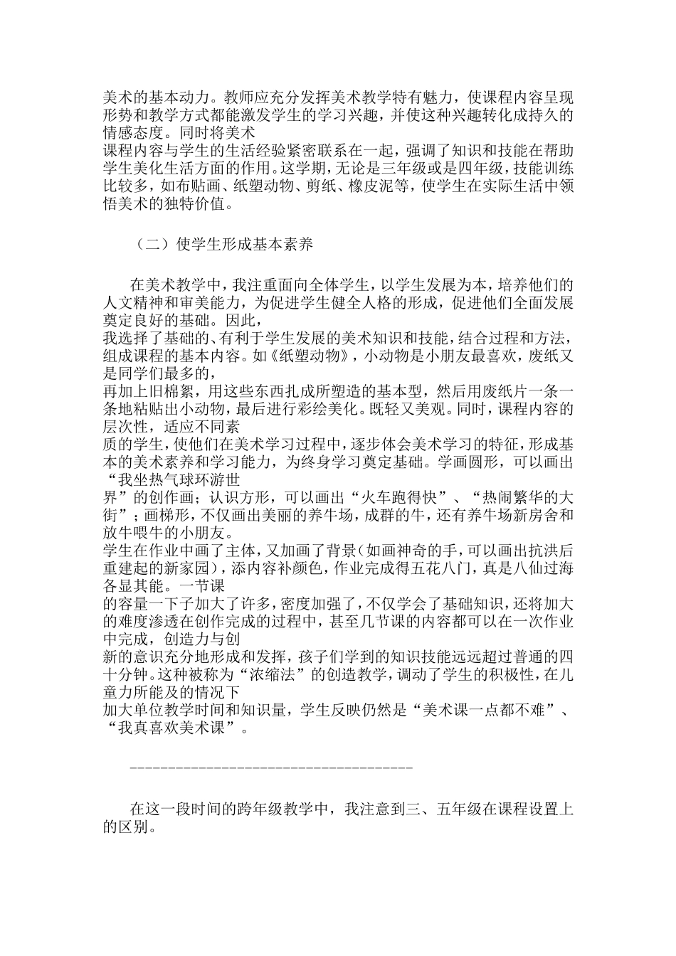 高中美术随笔_第3页