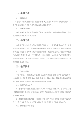 两级对峙格局形成教学设计