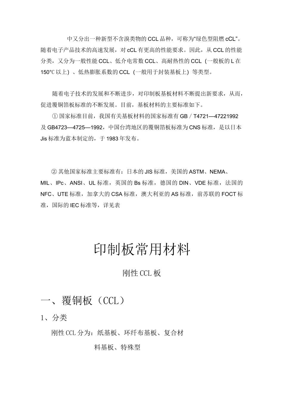 PCB板材分类总结_第2页