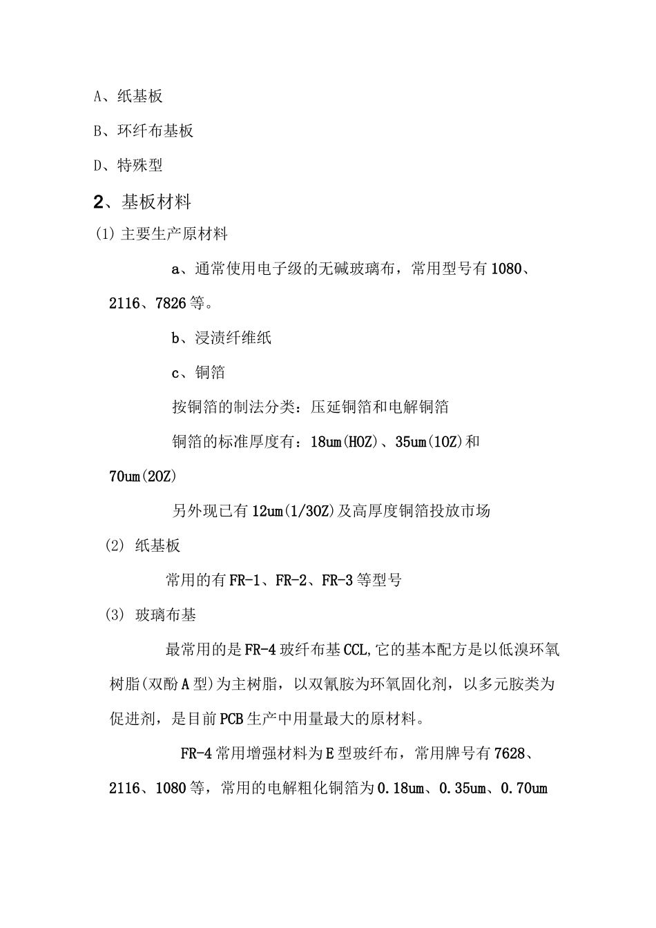 PCB板材分类总结_第3页