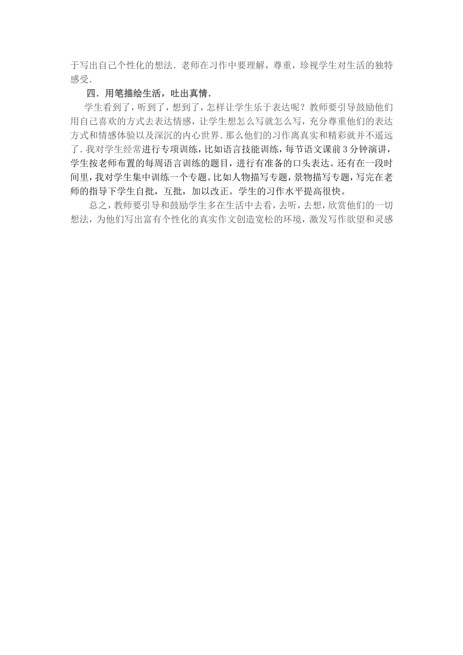 小学生作文教学方面的一些肤浅的思考_第2页