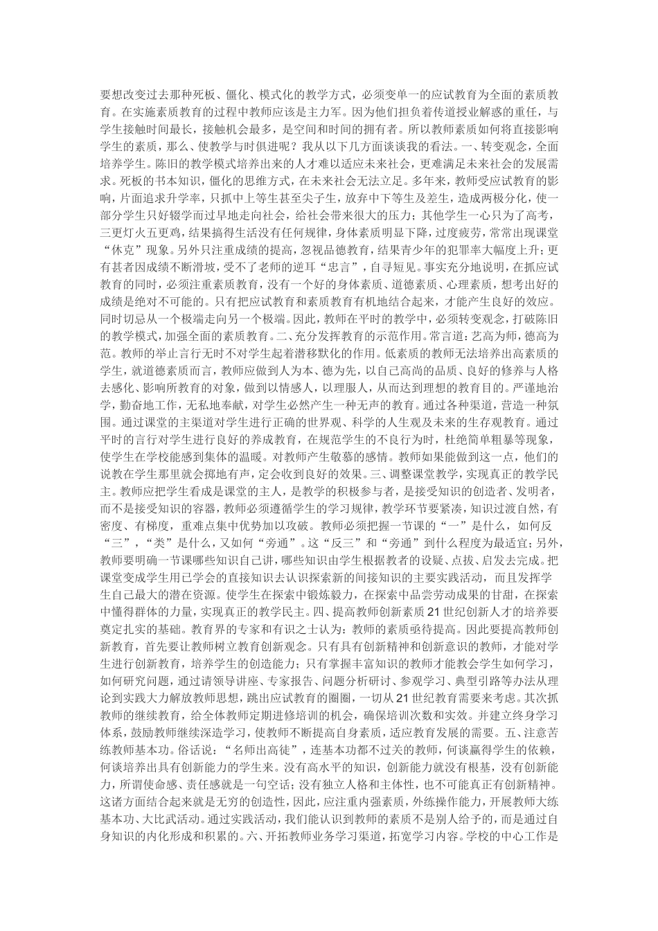 如何提升教师素养_第1页