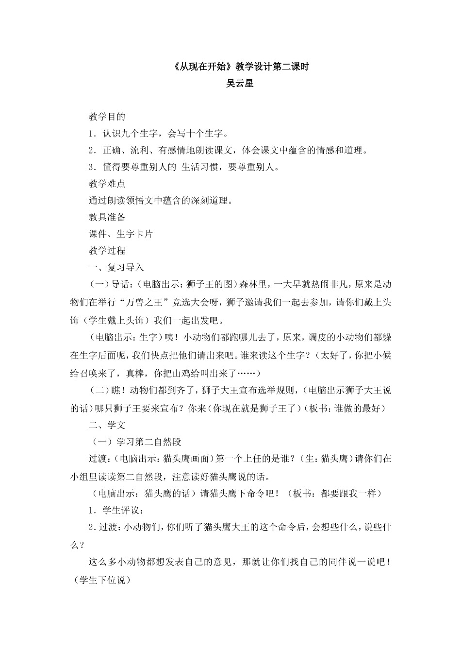 我的教学案例_第1页