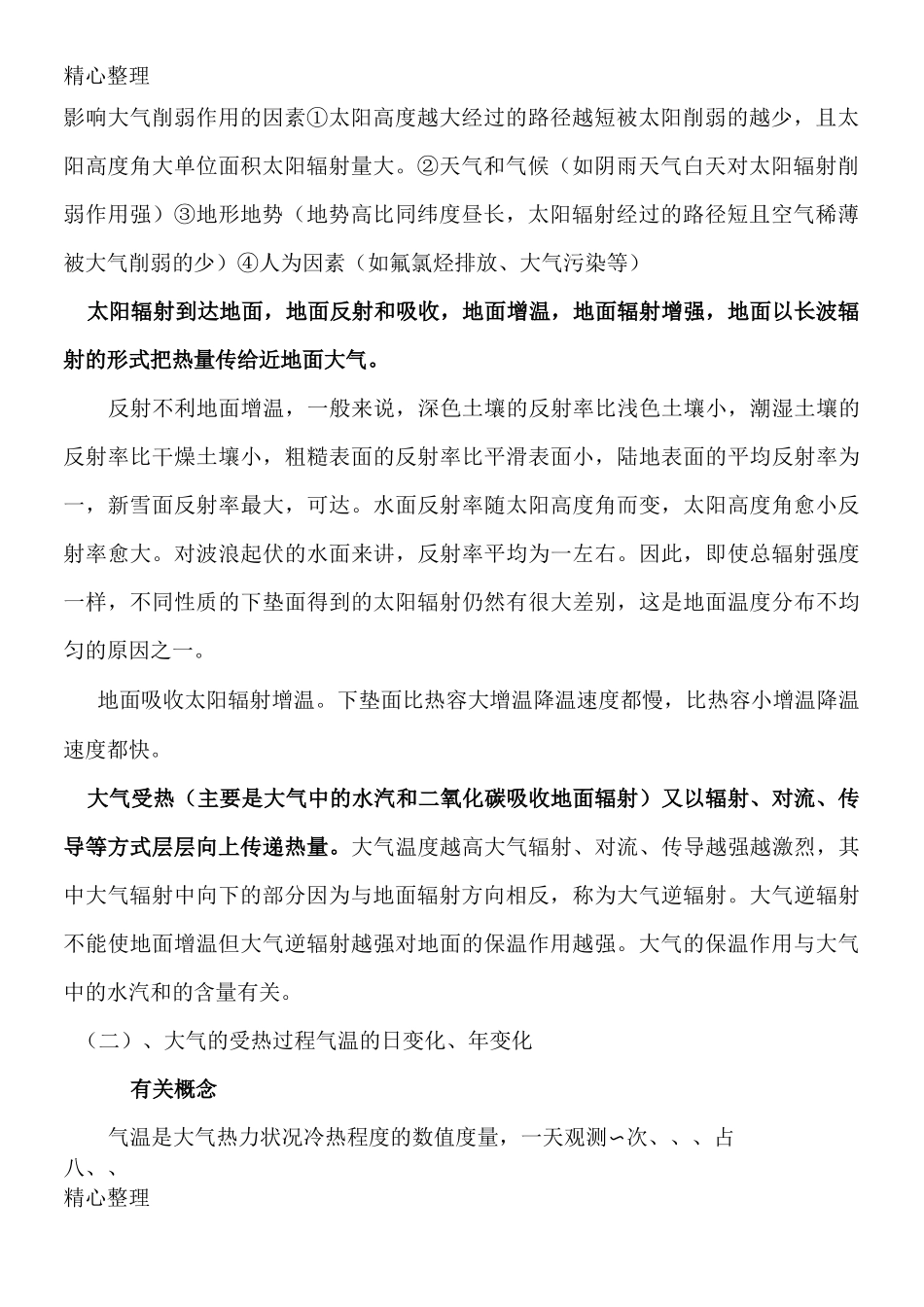 大气的受热过程与气温_第3页