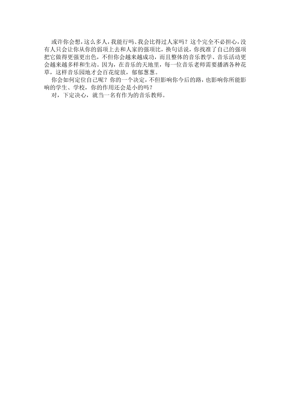 当一名有作为的音乐教师_第2页