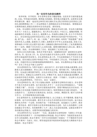 当一名有作为的音乐教师