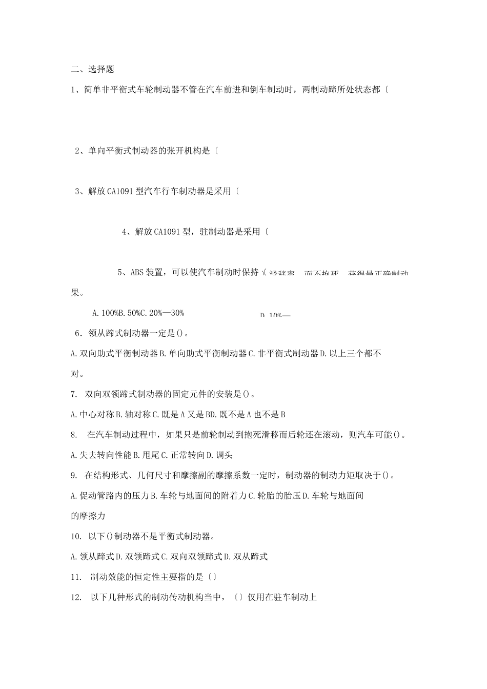 汽车制动系统复习题_第3页