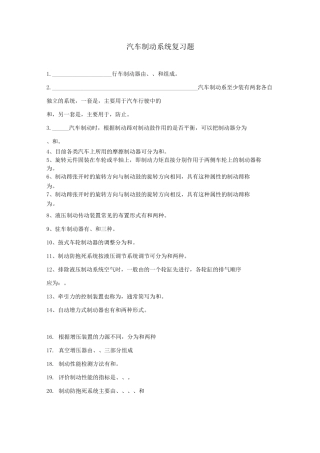 汽车制动系统复习题