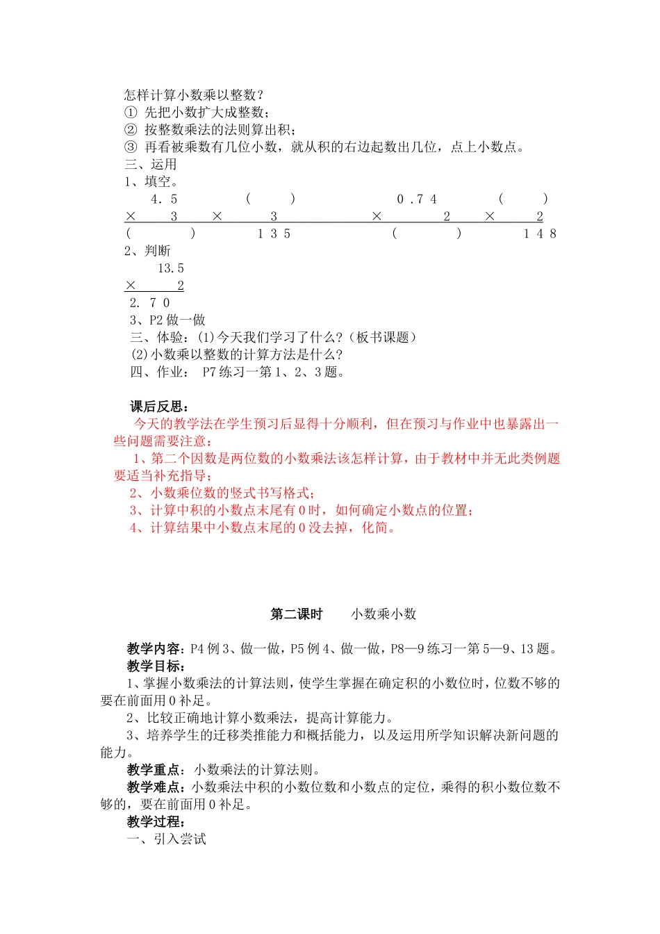 小数的乘法教案_第3页