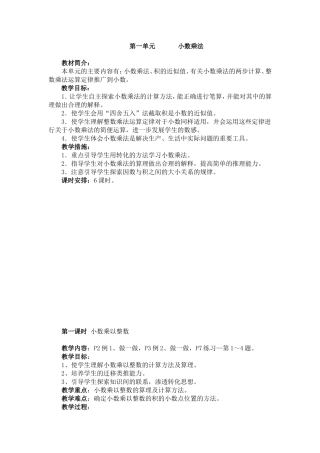 小数的乘法教案