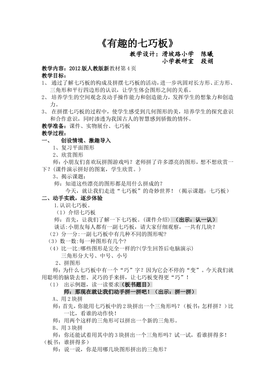 有趣的七巧板（陈曦2）_第1页