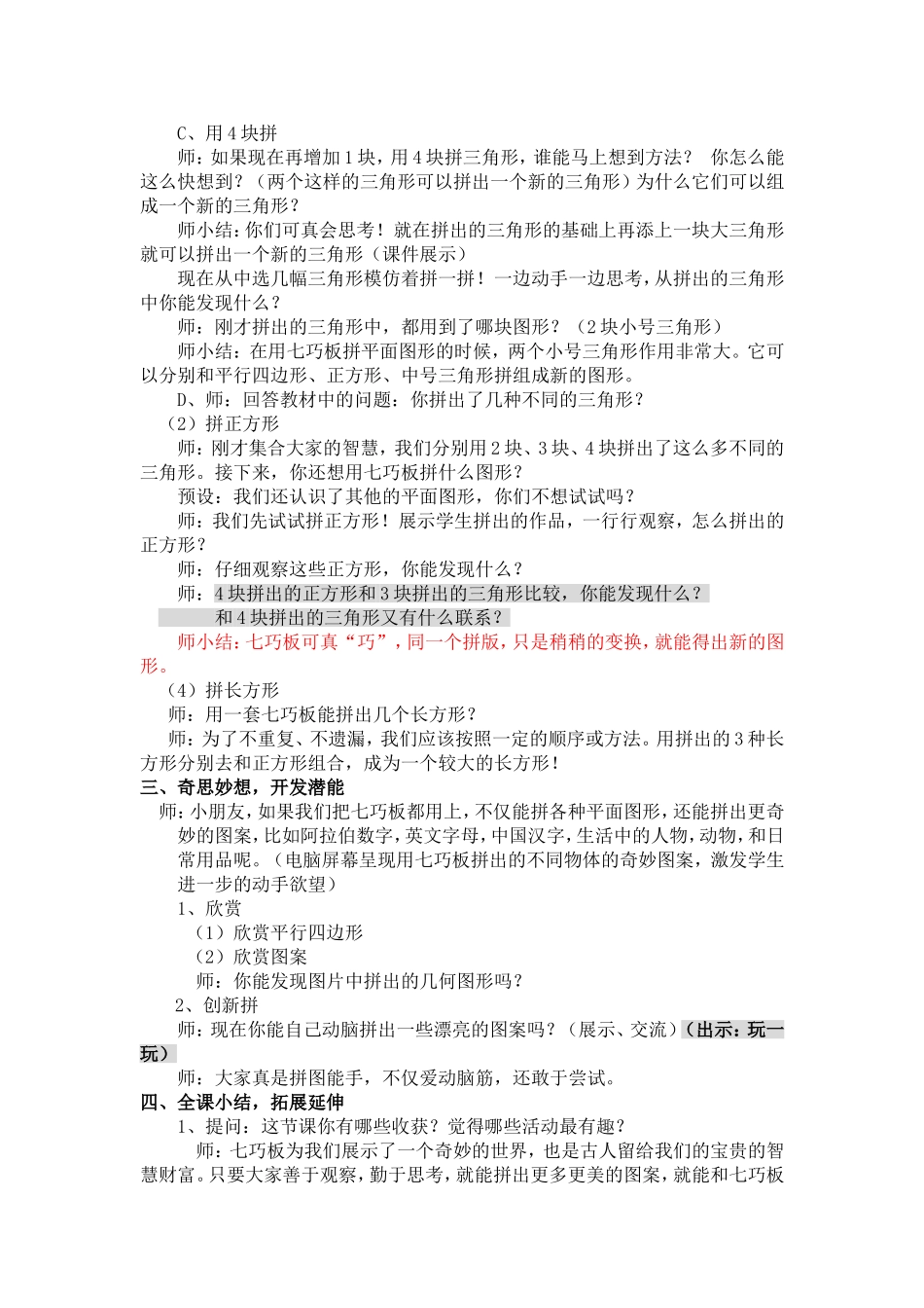 有趣的七巧板（陈曦2）_第2页