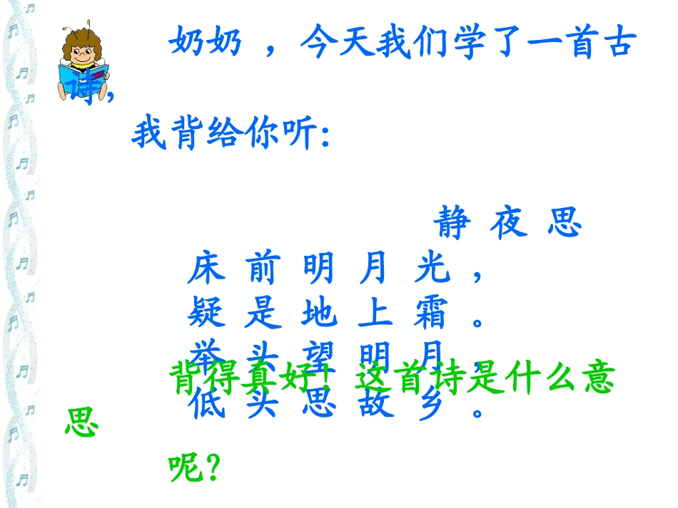 英英学古诗（第二课时）_第3页