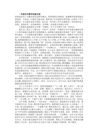 一年级识字教学经验