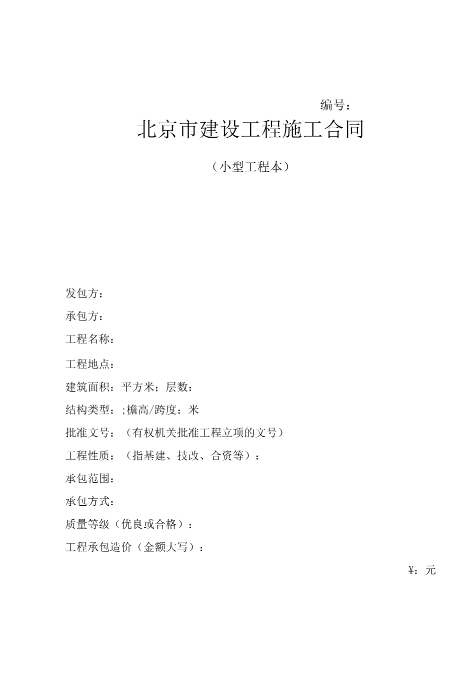小型合同范本_第1页