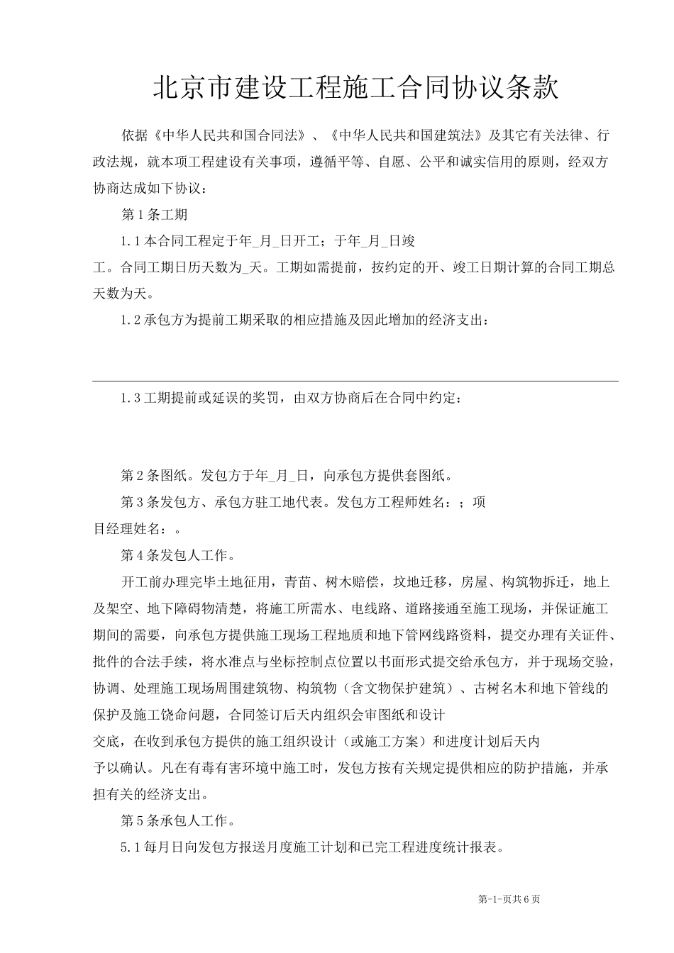 小型合同范本_第2页