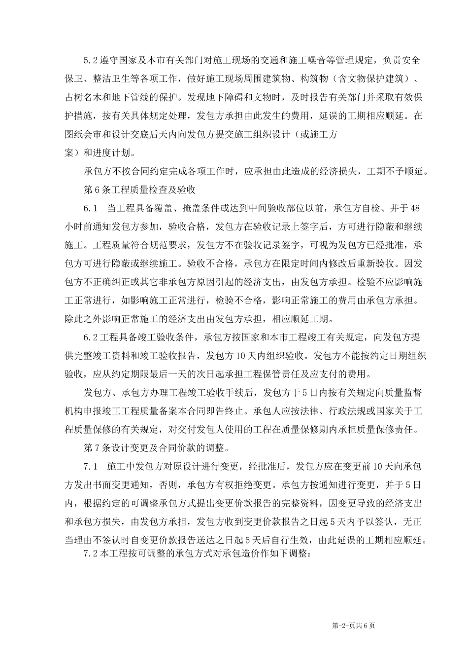 小型合同范本_第3页