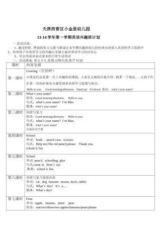 张倩英语基础兴趣班企划2