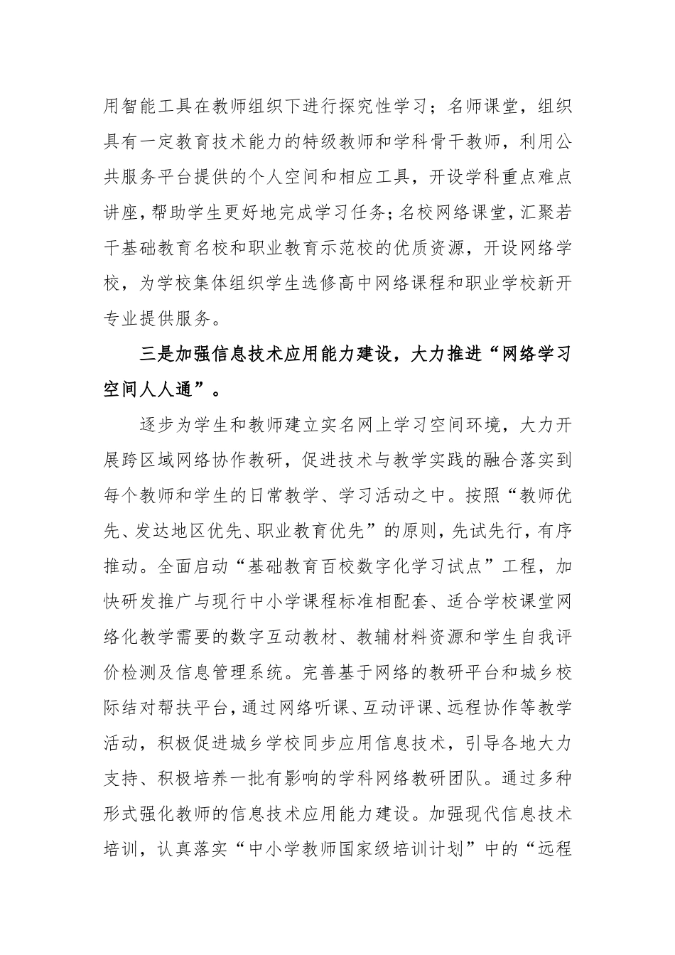 教育部副部长谈信息化“三通两平台”_第2页