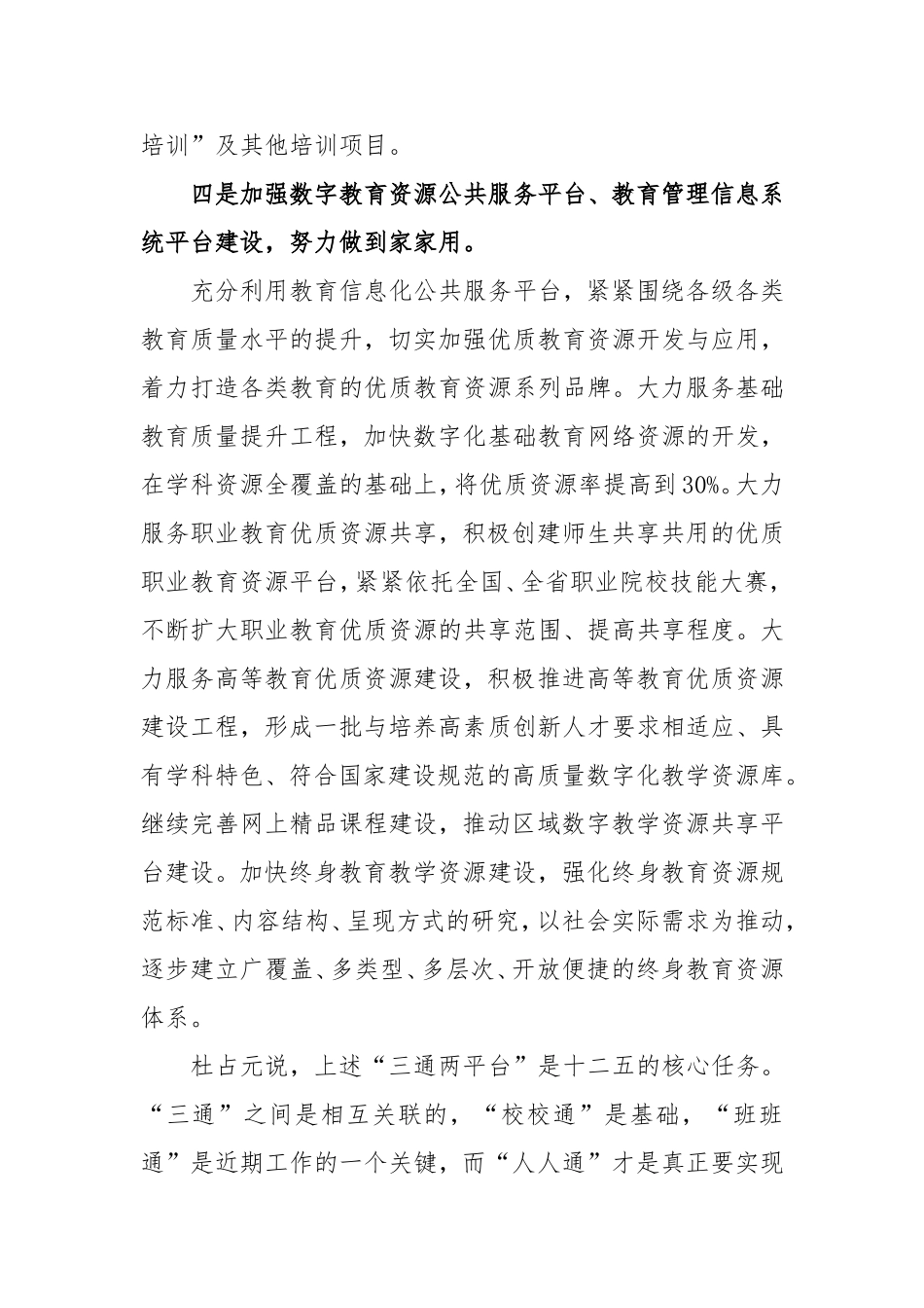 教育部副部长谈信息化“三通两平台”_第3页