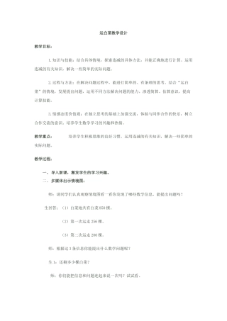 运白菜教学设计x王秀丽
