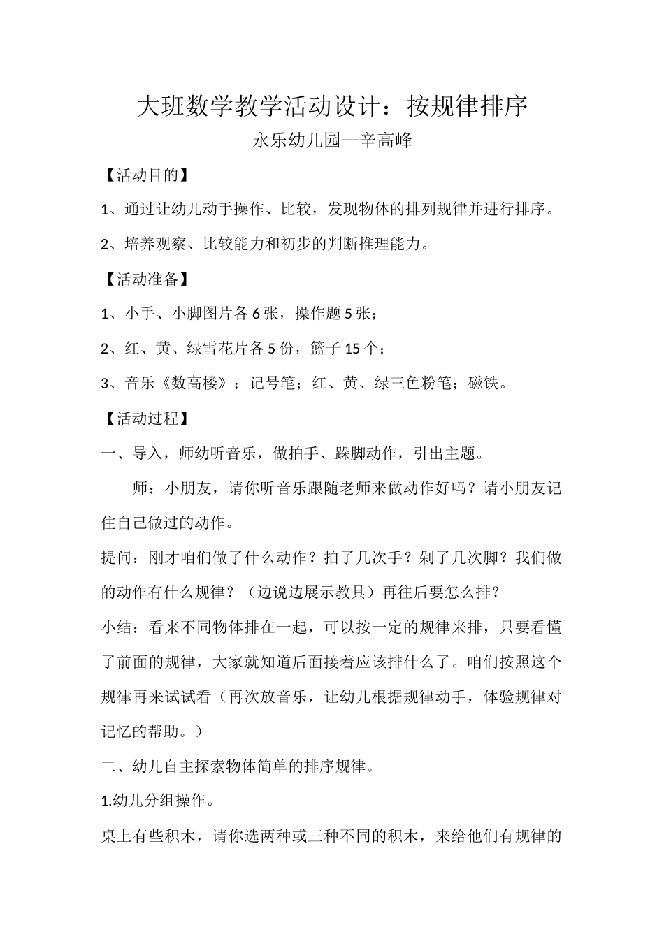 大班数学教学活动设计_第1页