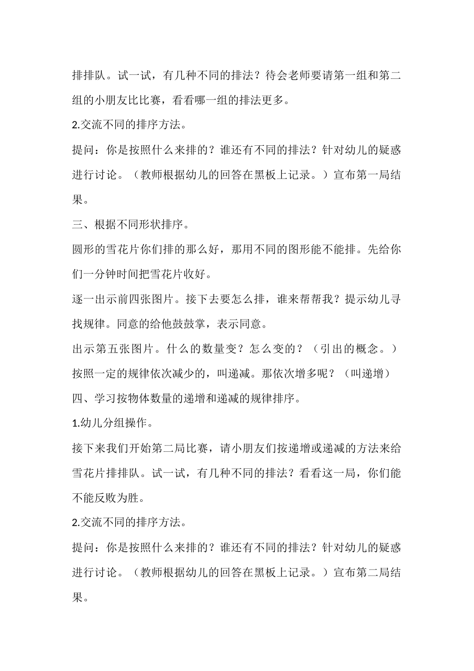 大班数学教学活动设计_第2页