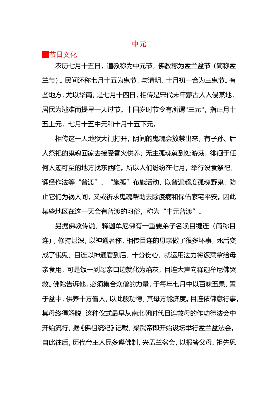 中国传统节日文化之中元节_第1页
