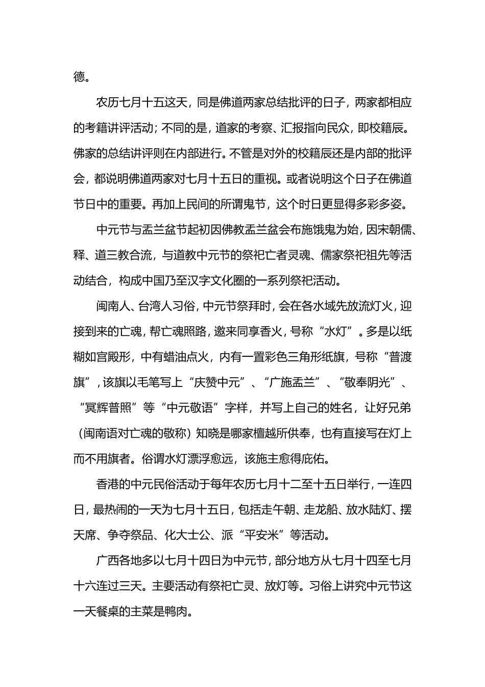 中国传统节日文化之中元节_第2页