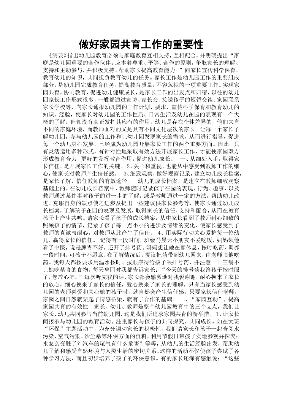 做好家园共育工作的重要性_第1页
