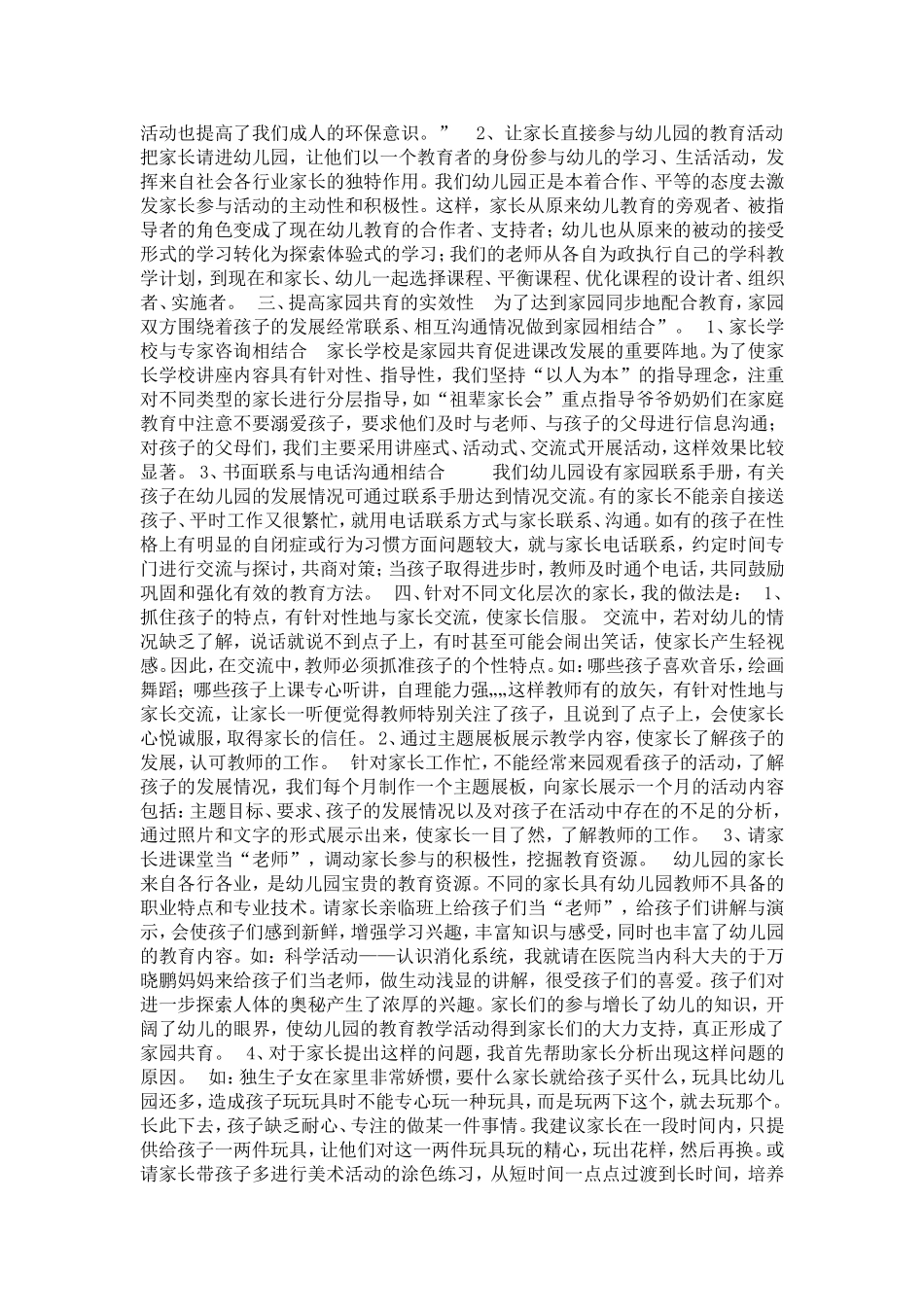 做好家园共育工作的重要性_第2页