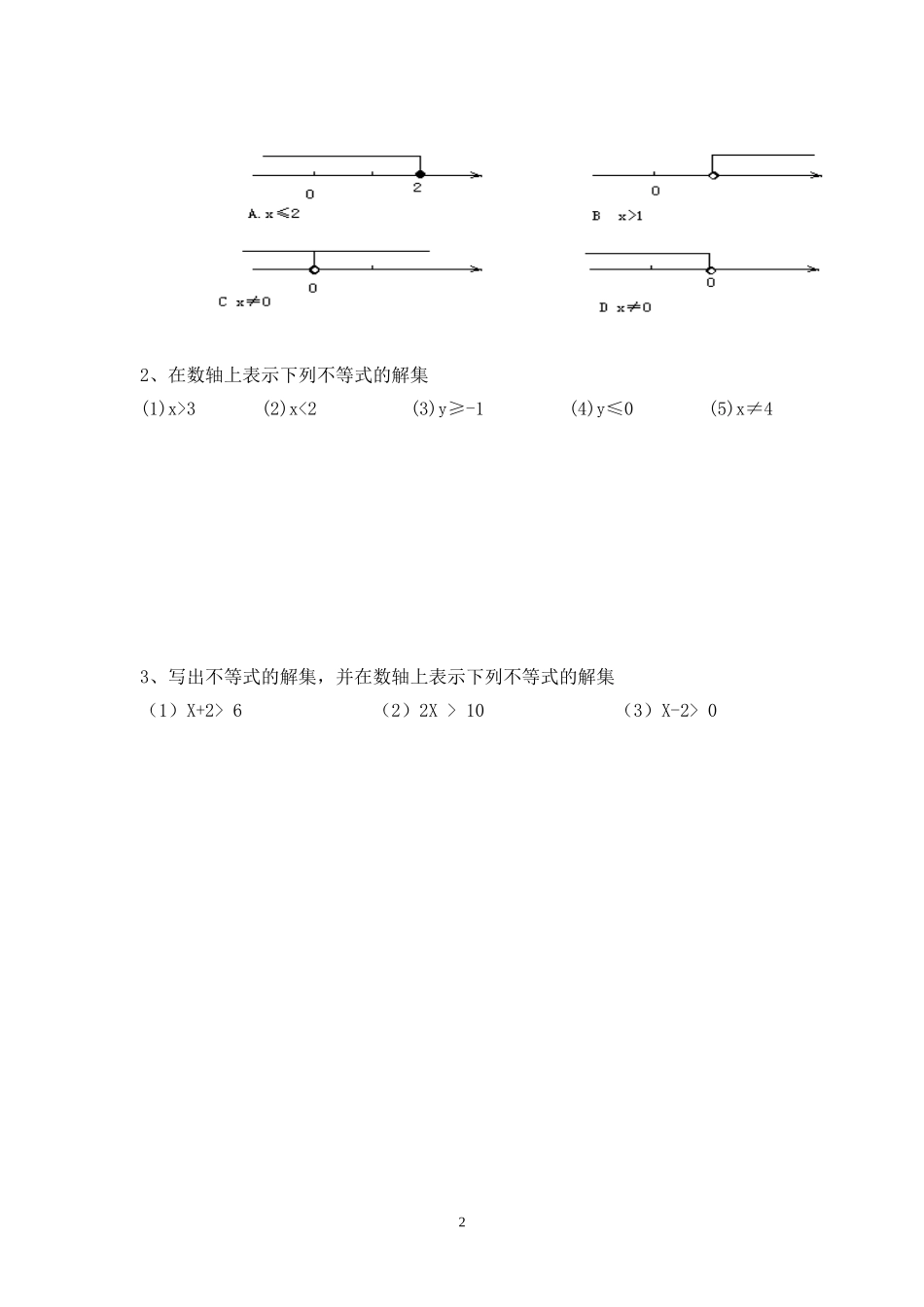 不等式表示法导学案_第2页