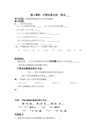 不等式表示法导学案