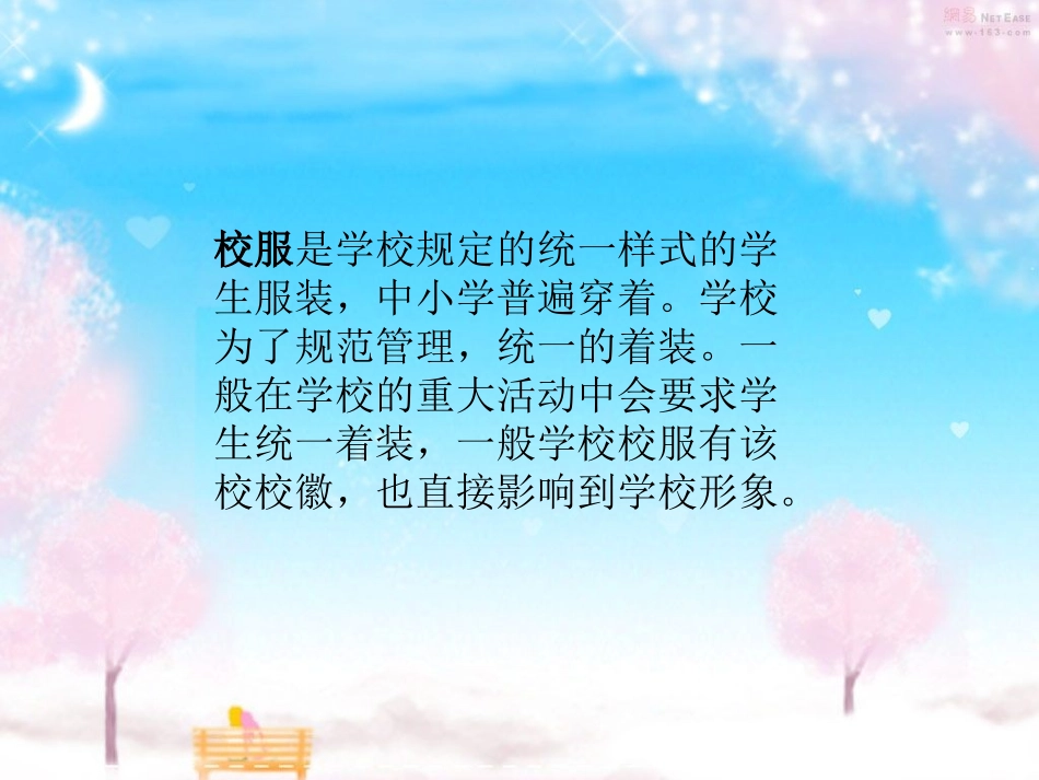 我为校园添色彩(校服设计)_第2页