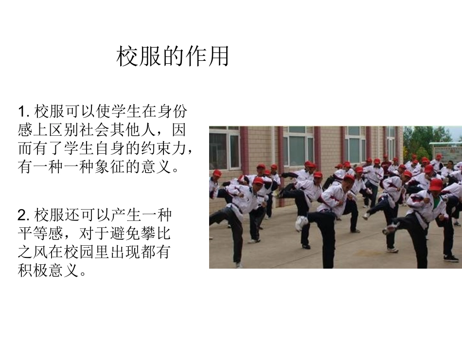 我为校园添色彩(校服设计)_第3页