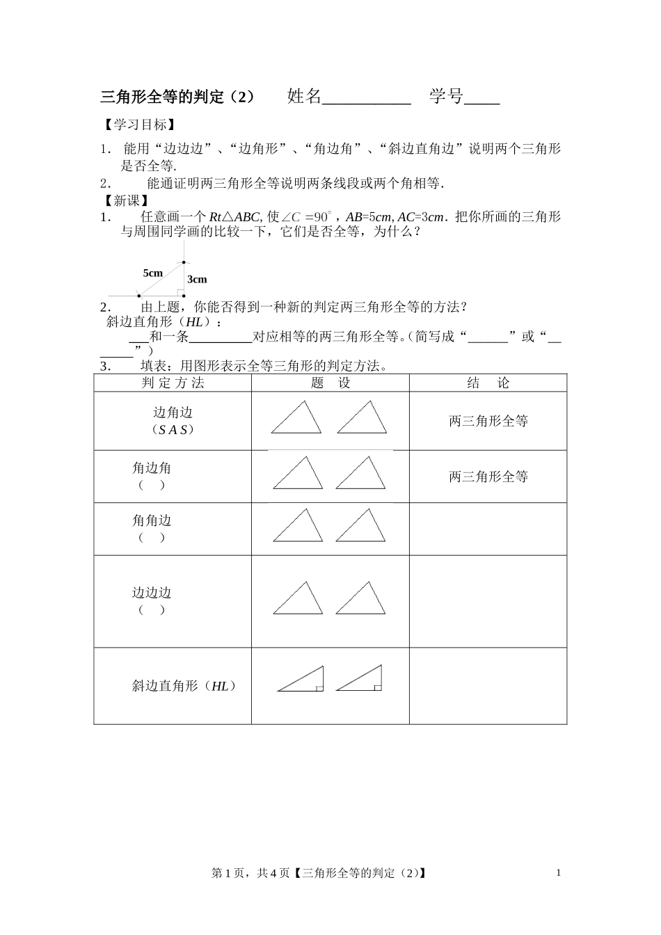全等三角形的判定(2)_第1页