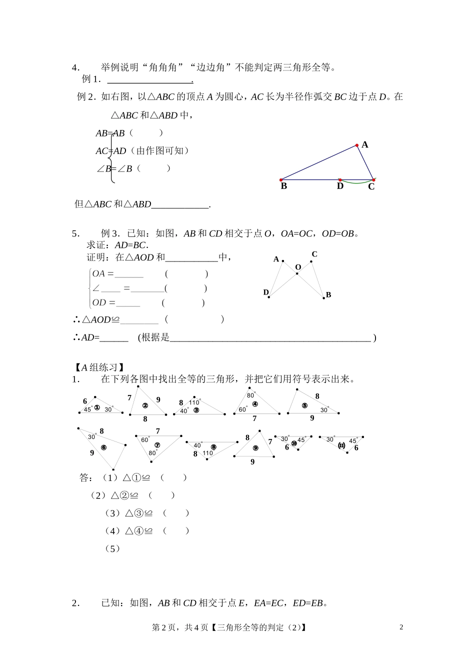 全等三角形的判定(2)_第2页