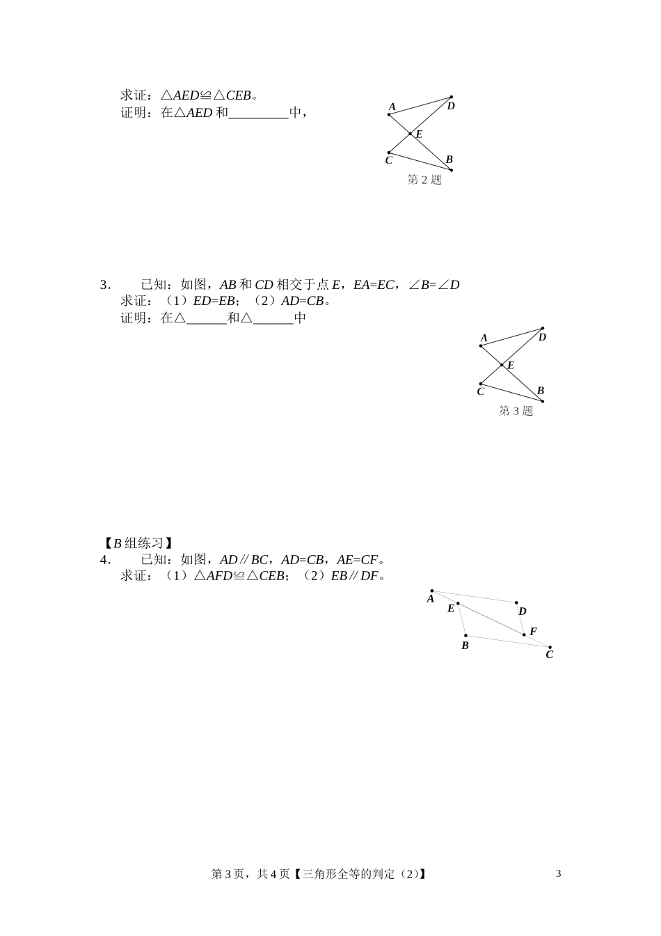 全等三角形的判定(2)_第3页