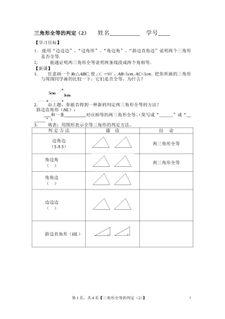 全等三角形的判定(2)