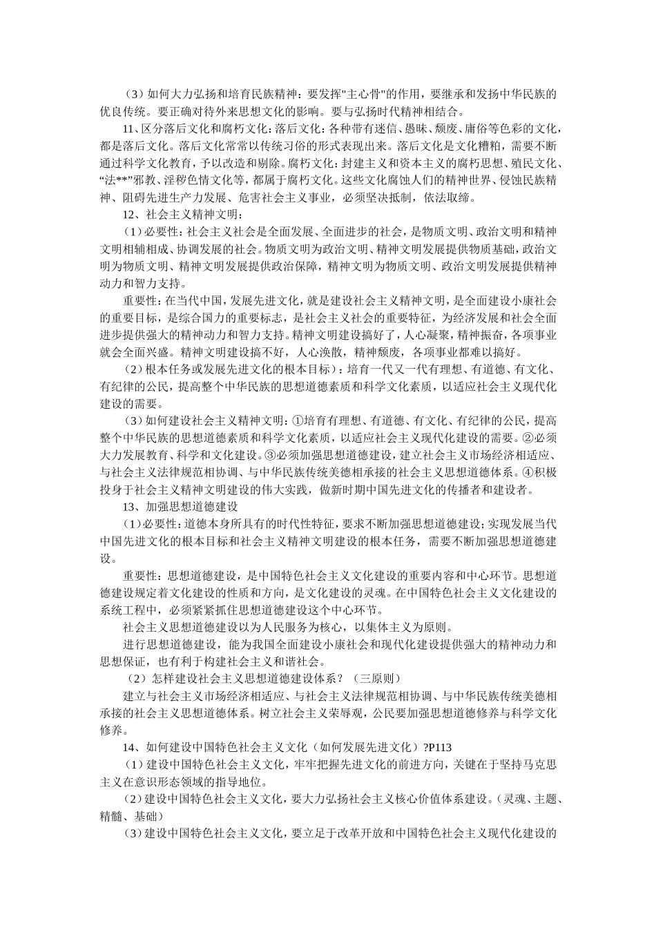 高中政治要点分册整理_第2页