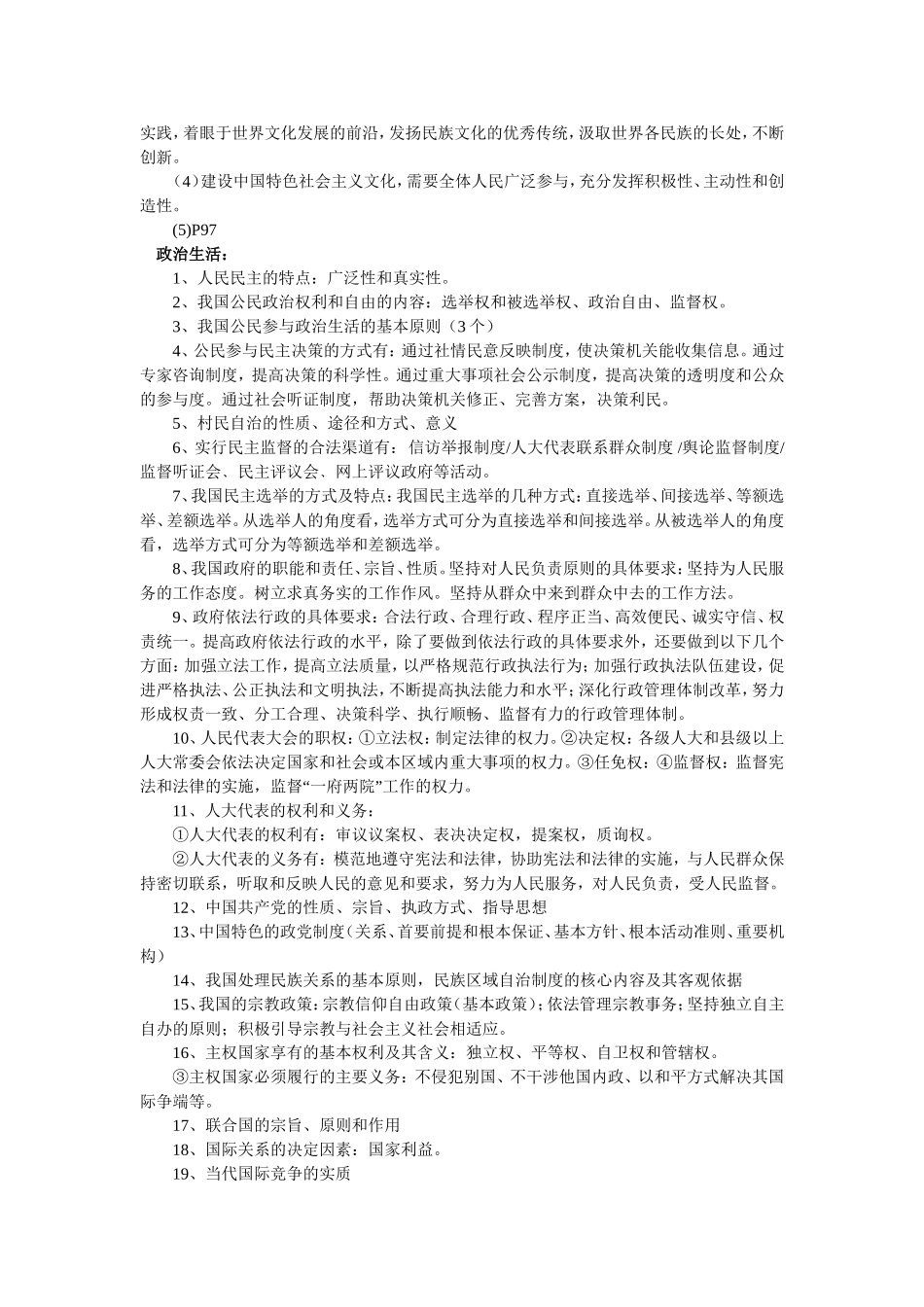 高中政治要点分册整理_第3页