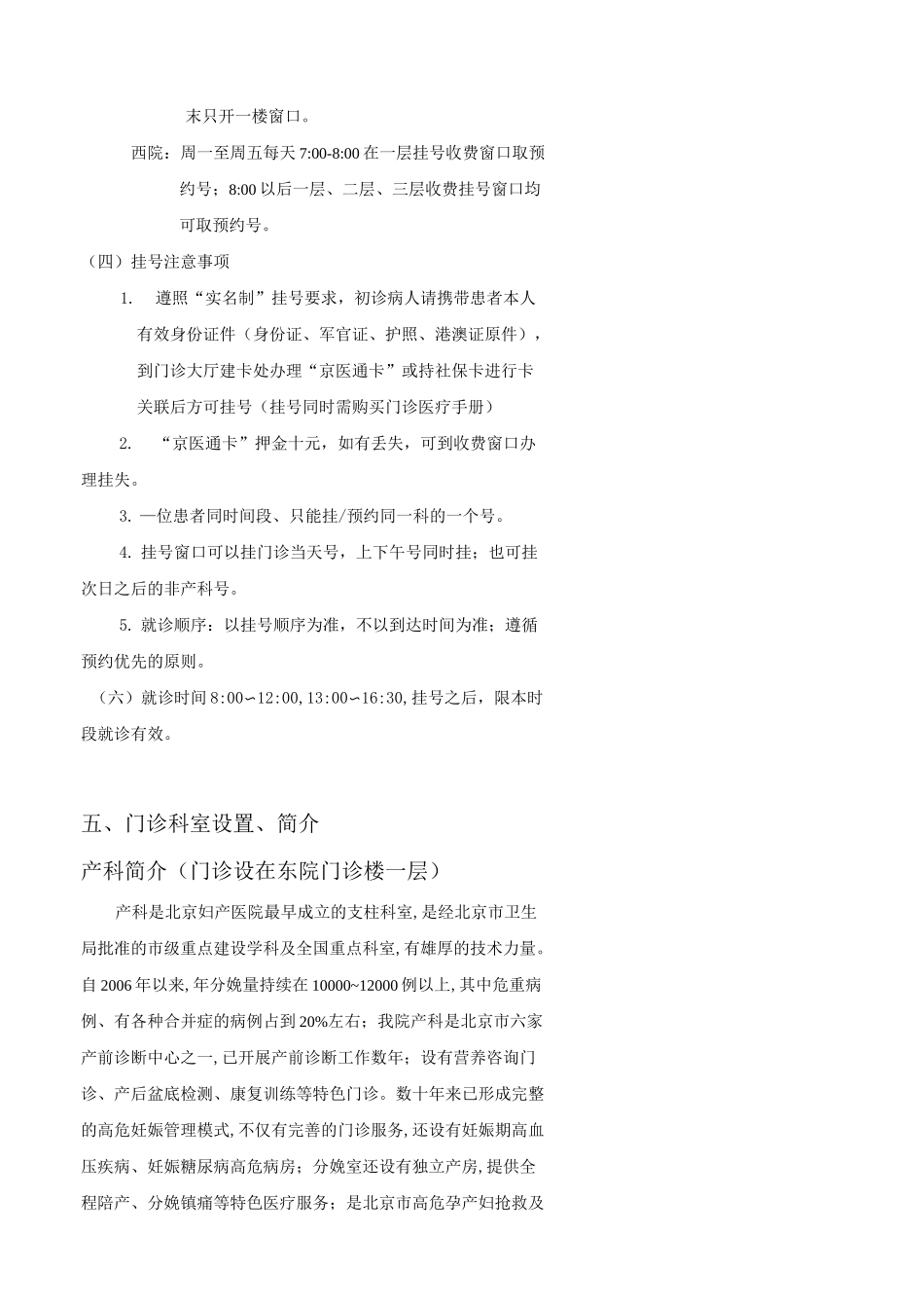 门诊就诊须知东院就诊流程图西院就诊流程图初诊患者复诊_第3页